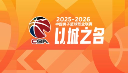 CBA新秀第一年就成球队老大的3位现役球星