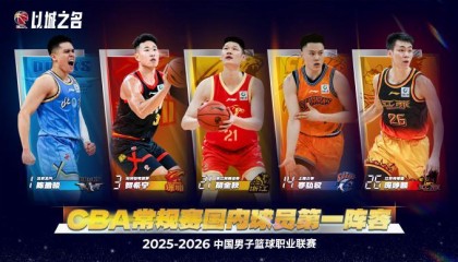 九游娱乐官方入口-CBA官宣最佳阵容：胡金秋贺希宁领衔一阵 周琦张镇麟领衔二阵
