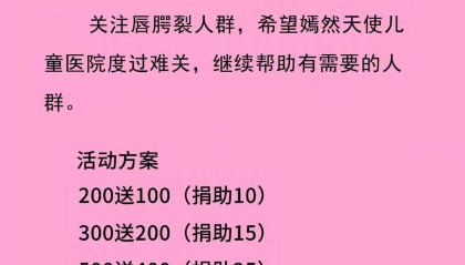 九游娱乐app下载-山西一洗护店充值活动捆绑“嫣然天使儿童医院”，充500元就给医院捐25元，院方称未与任何商家合作，律师：此举涉嫌违法